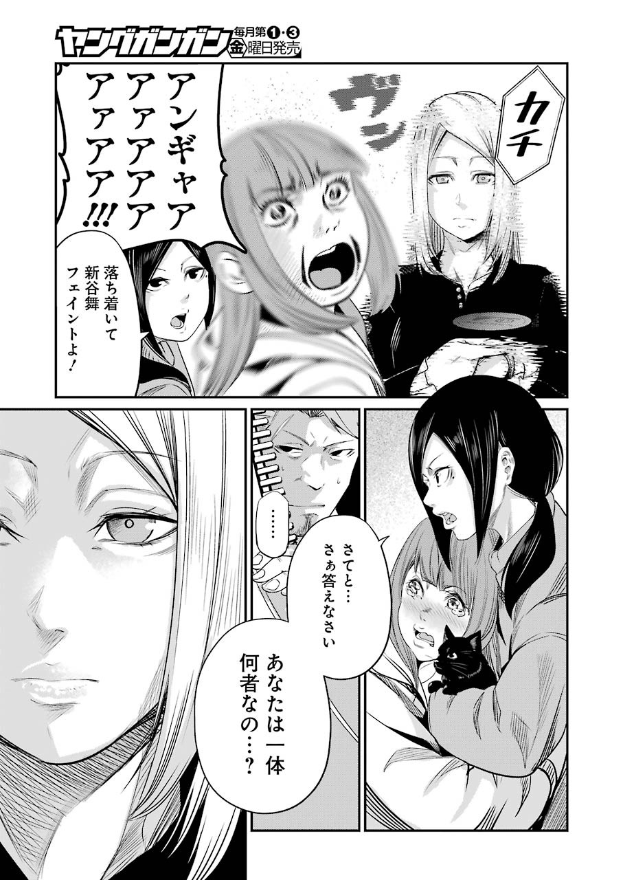 Gokudo Kyun Koi Chapter 34 9ページ