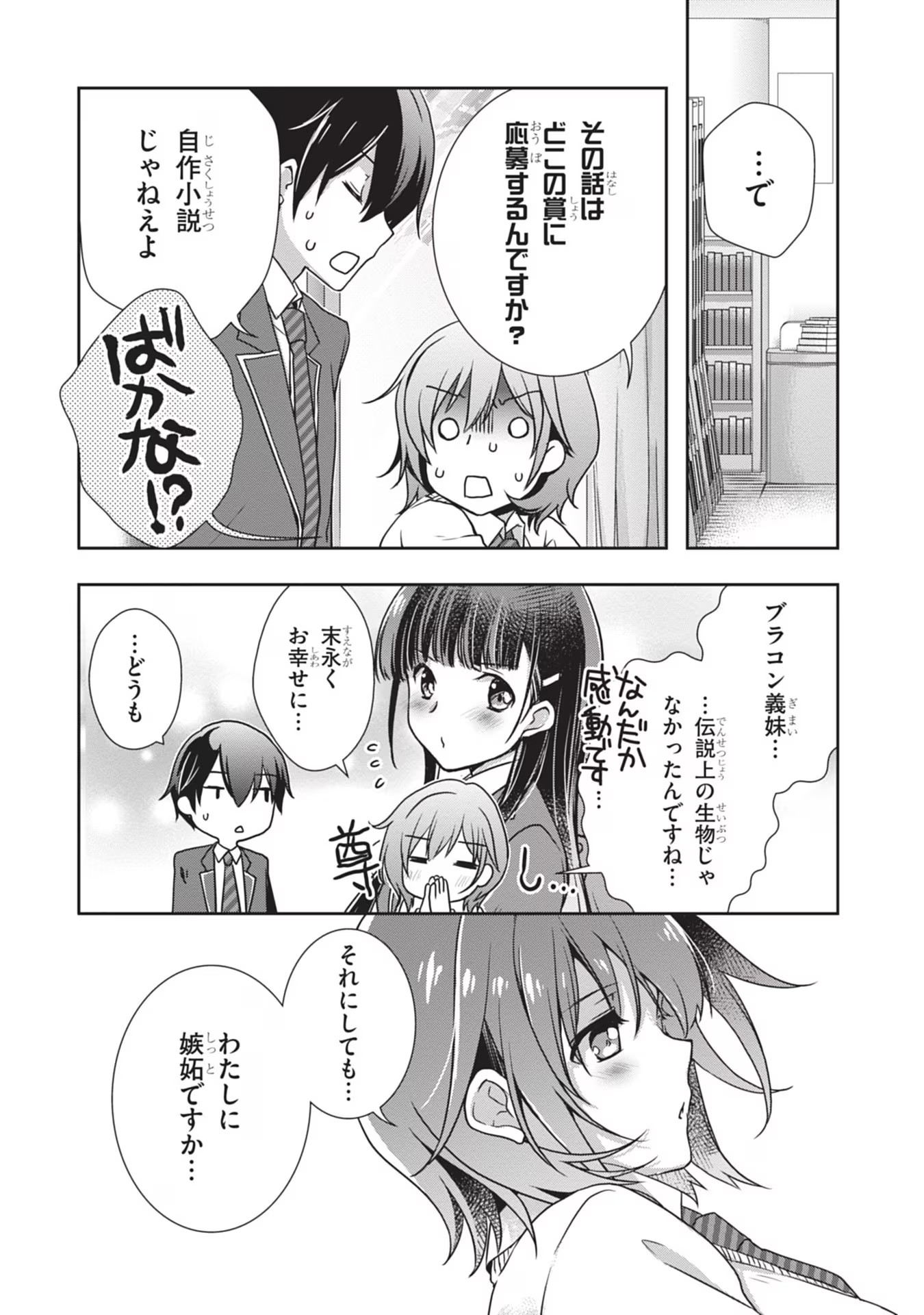 Mamahaha no Tsurego ga Moto Kanodatta Chapter 34 2ページ