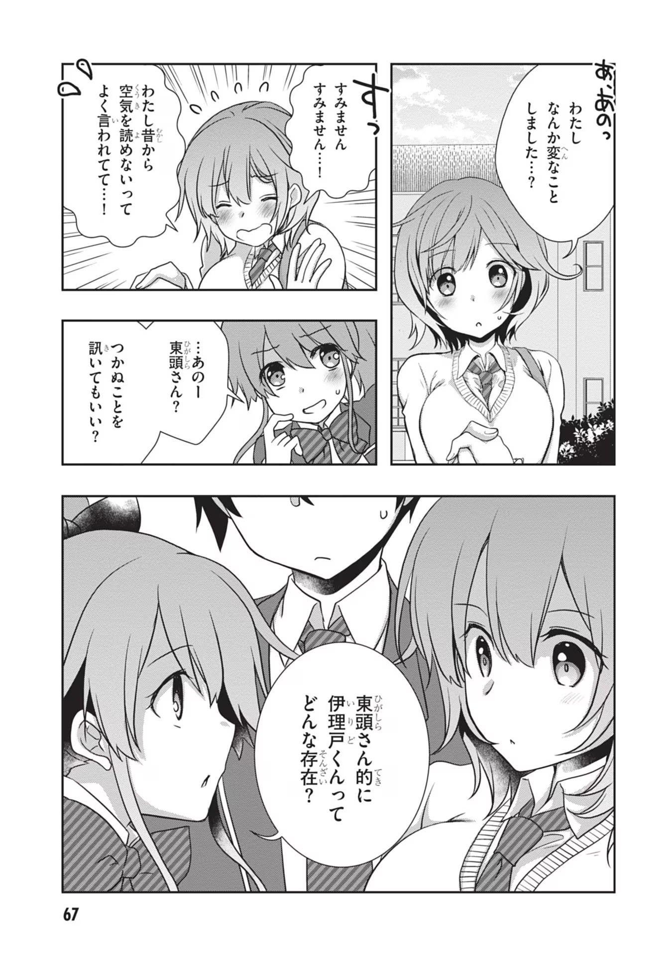 Mamahaha no Tsurego ga Moto Kanodatta Chapter 34 11ページ