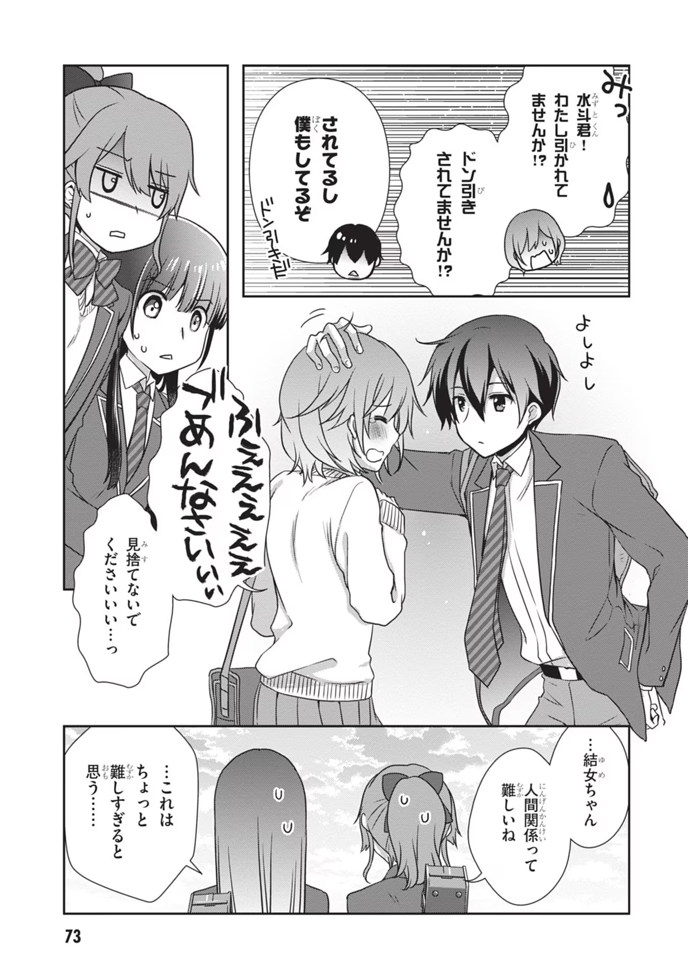 Mamahaha no Tsurego ga Moto Kanodatta Chapter 34 17ページ