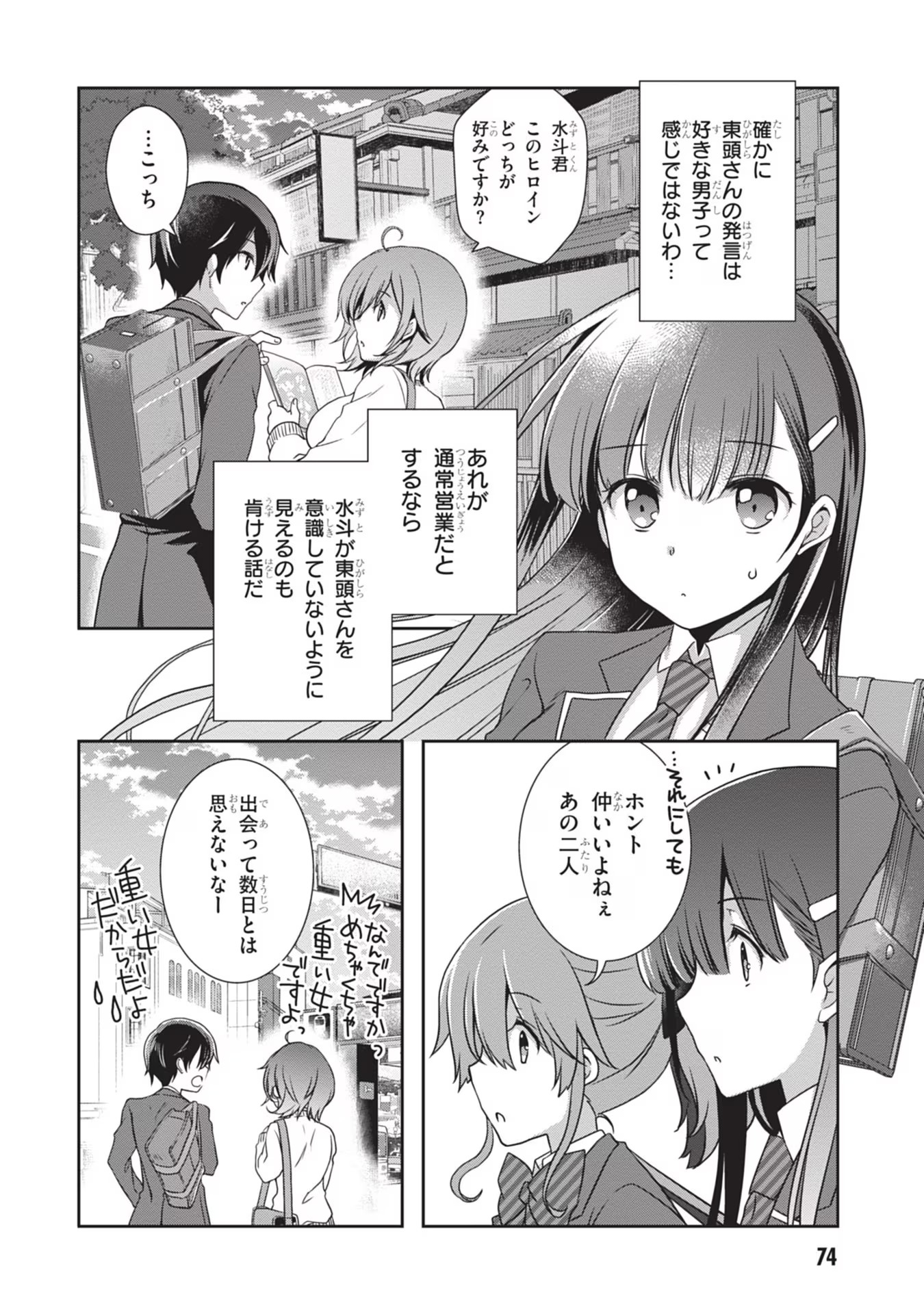 Mamahaha no Tsurego ga Moto Kanodatta Chapter 34 18ページ