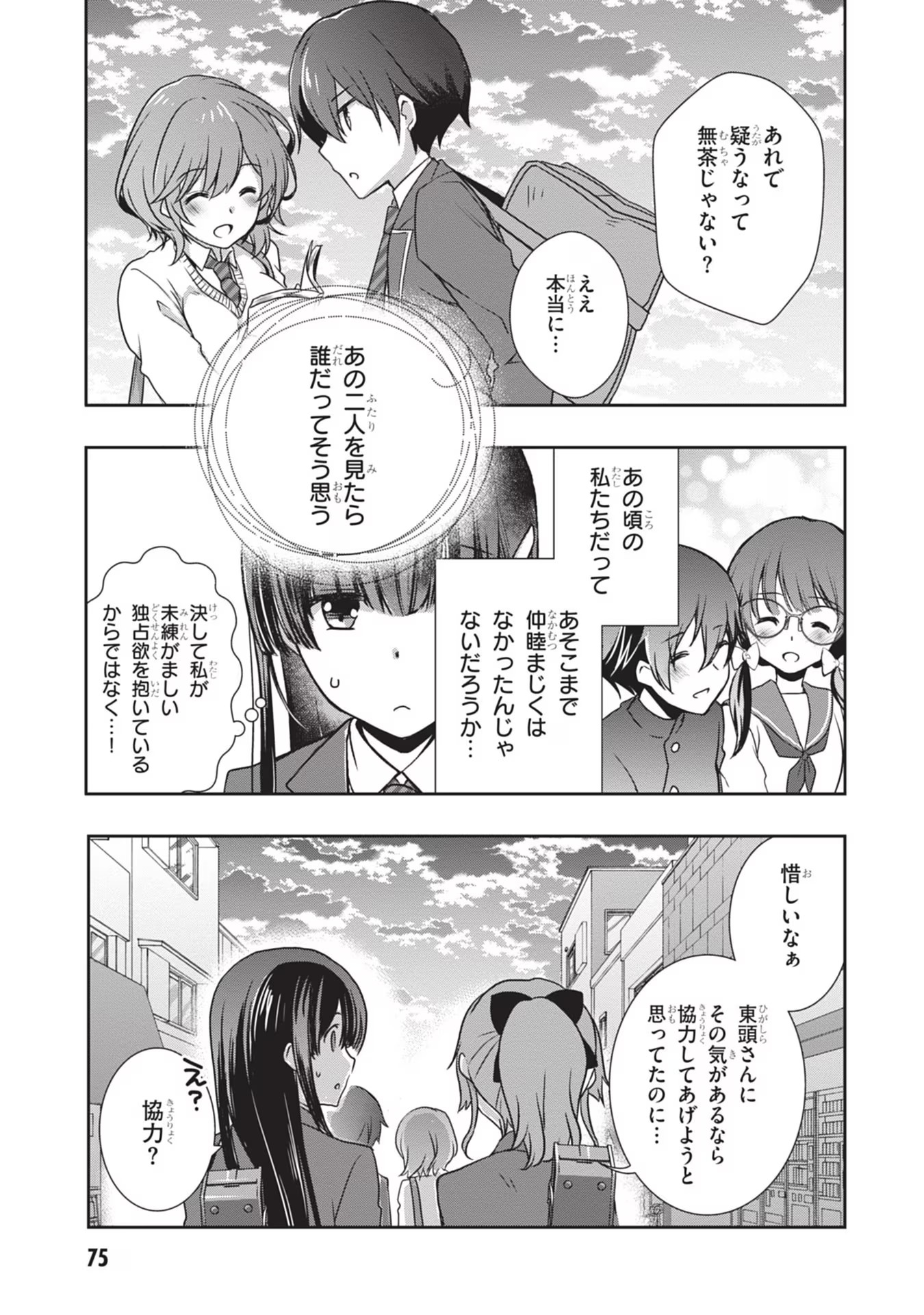 Mamahaha no Tsurego ga Moto Kanodatta Chapter 34 19ページ