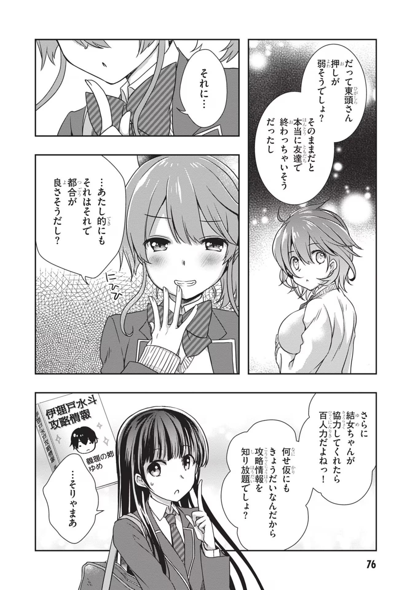 Mamahaha no Tsurego ga Moto Kanodatta Chapter 34 20ページ