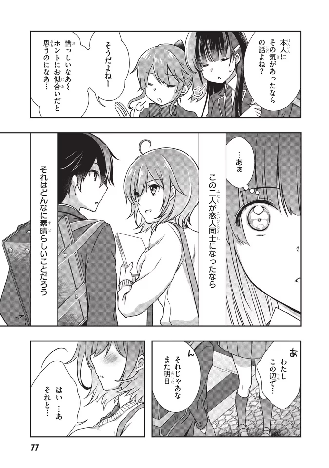 Mamahaha no Tsurego ga Moto Kanodatta Chapter 34 21ページ