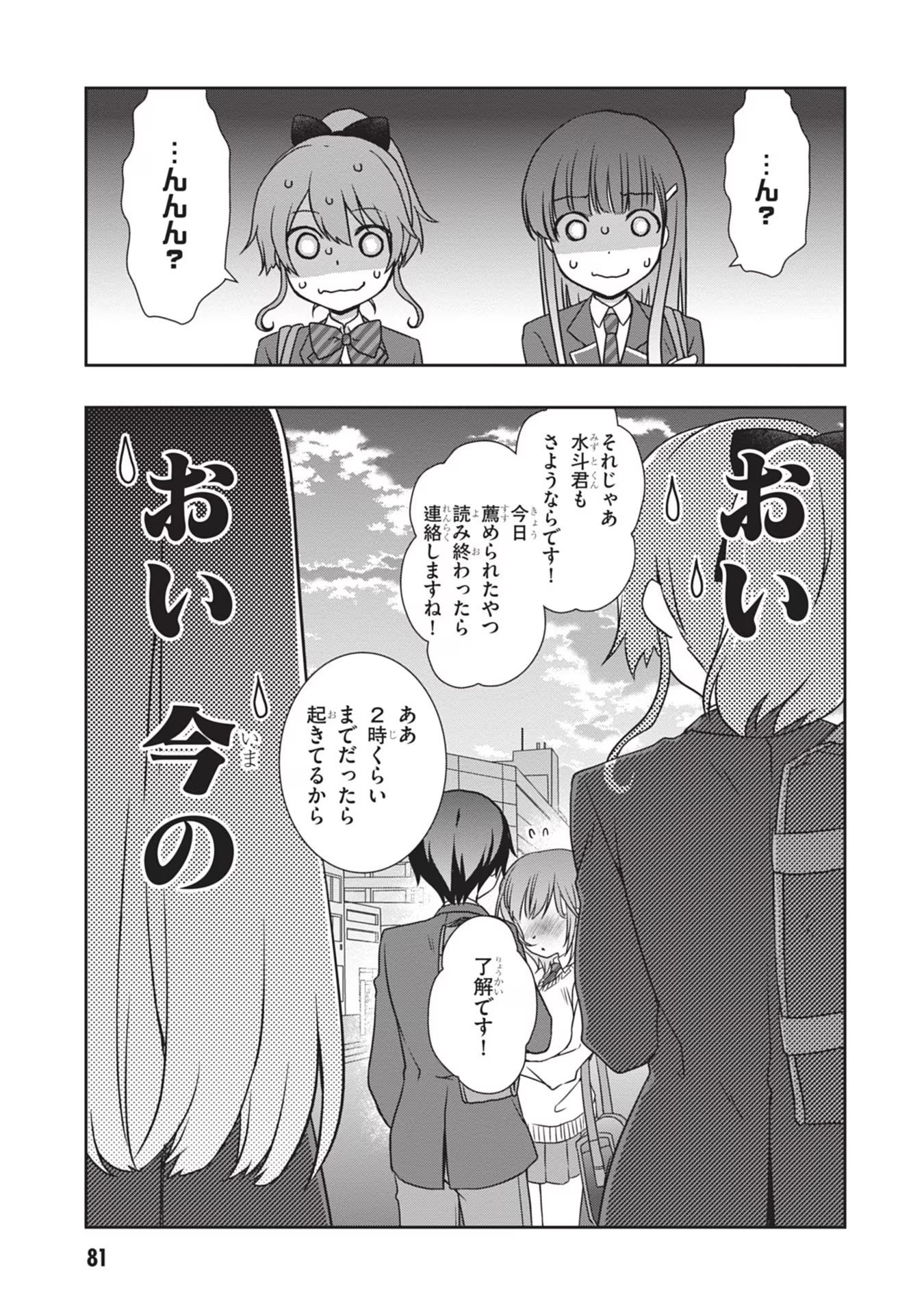 Mamahaha no Tsurego ga Moto Kanodatta Chapter 34 25ページ
