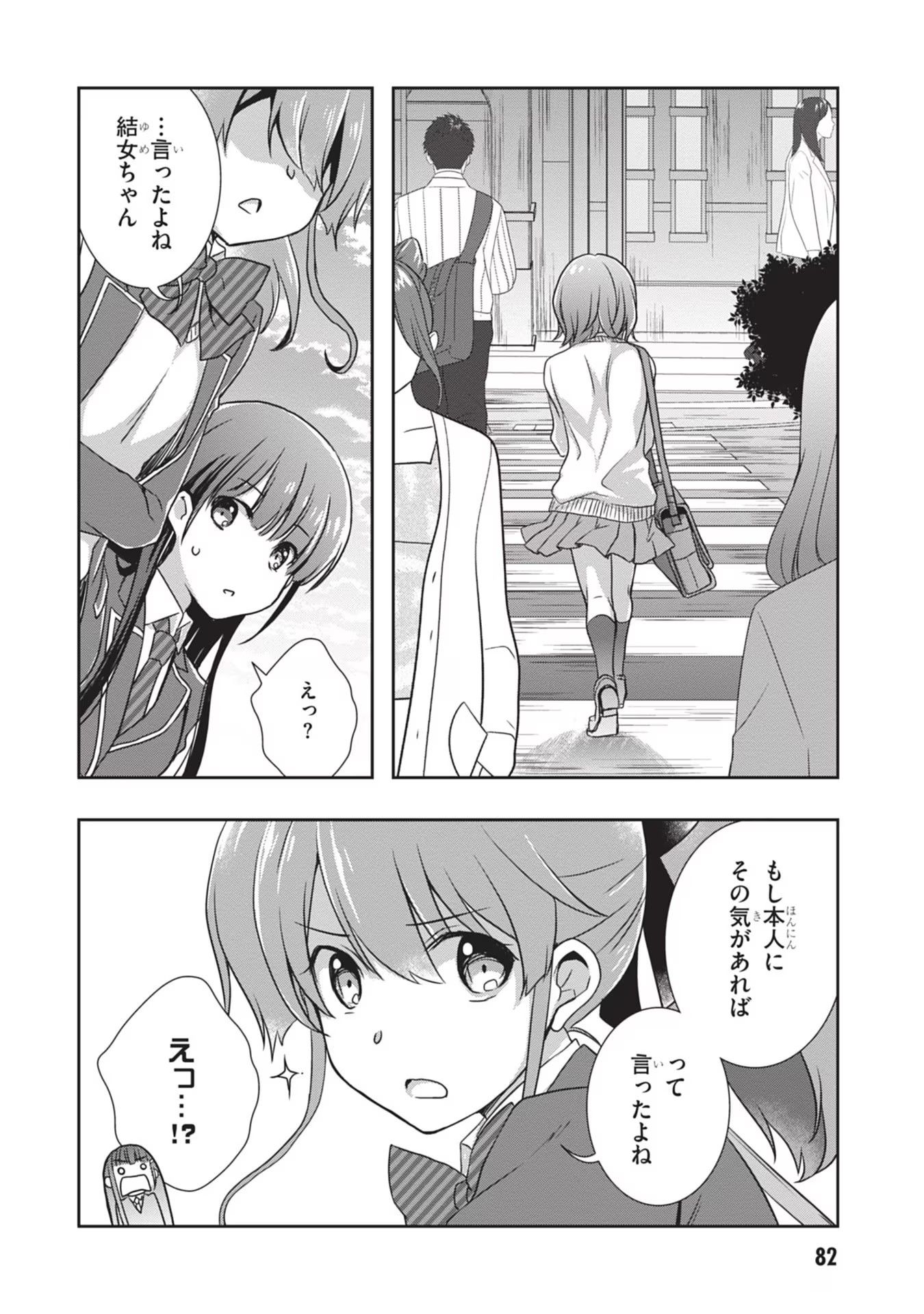 Mamahaha no Tsurego ga Moto Kanodatta Chapter 34 26ページ