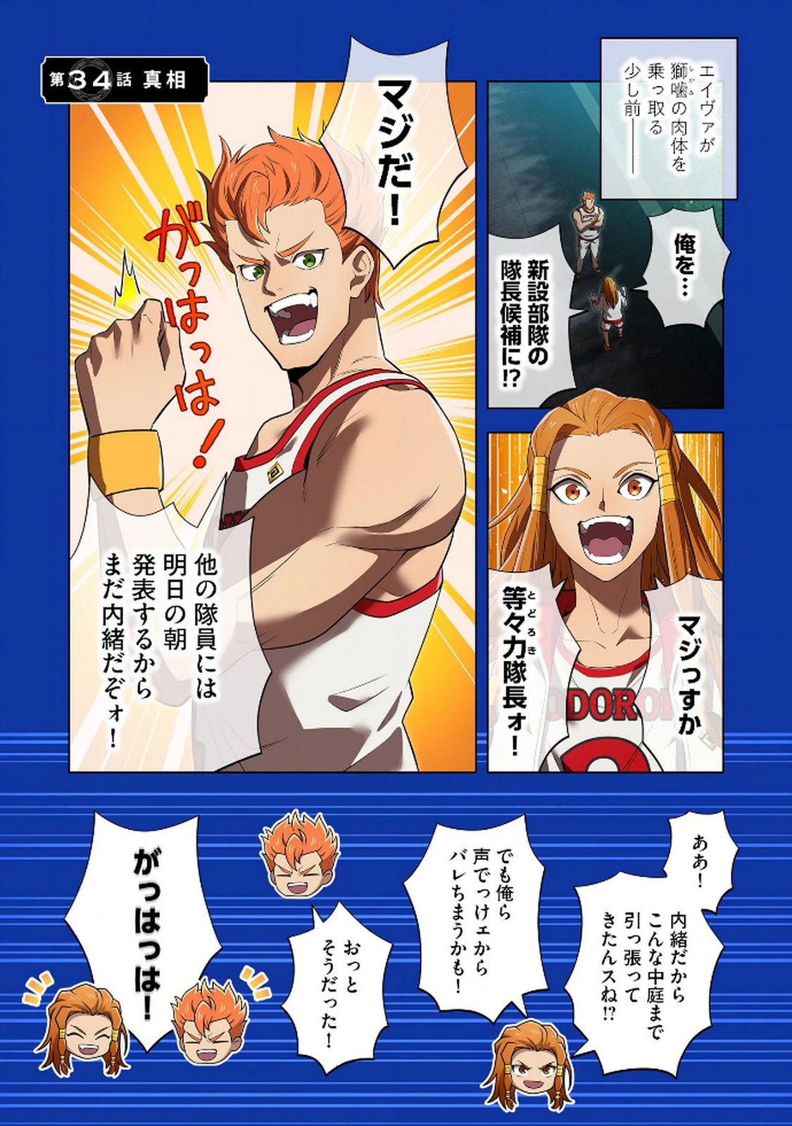 Ore dake Saikyou Chouetsusha Chapter 34 1ページ