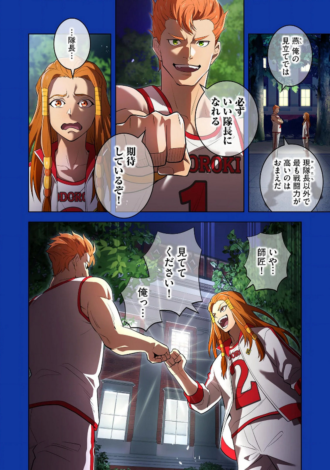 Ore dake Saikyou Chouetsusha Chapter 34 2ページ