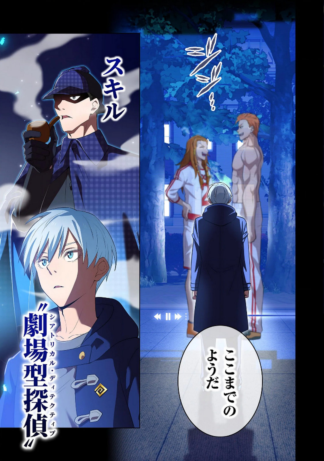 Ore dake Saikyou Chouetsusha Chapter 34 11ページ