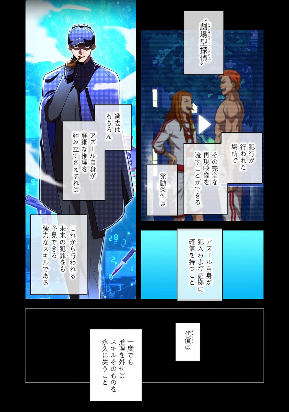 Ore dake Saikyou Chouetsusha Chapter 34 12ページ