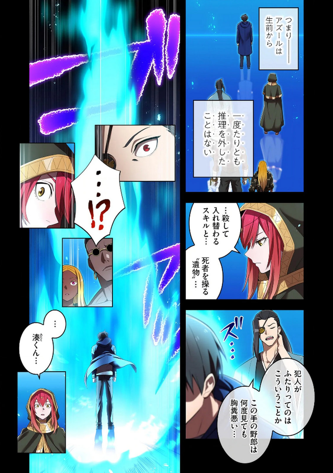 Ore dake Saikyou Chouetsusha Chapter 34 13ページ