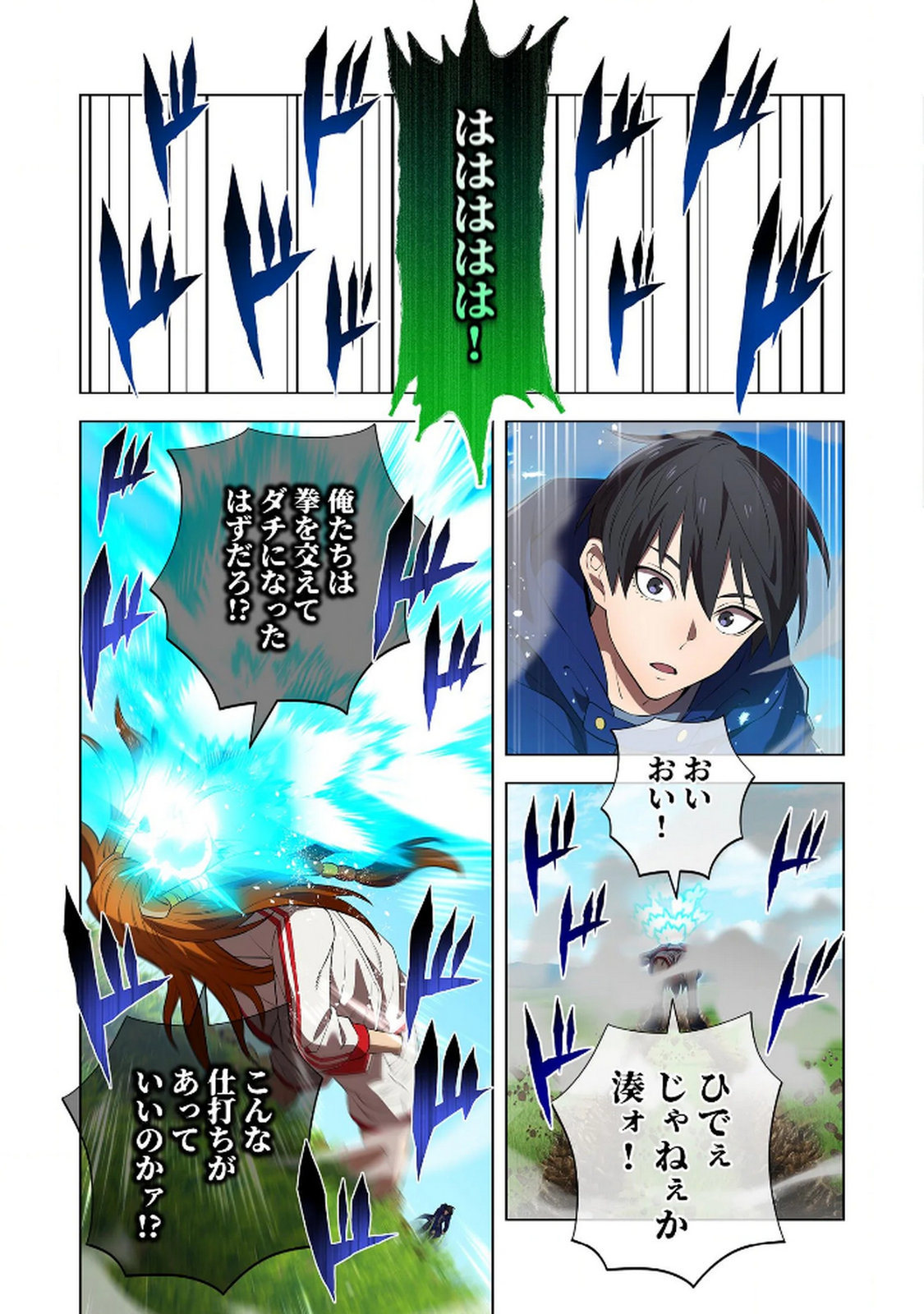Ore dake Saikyou Chouetsusha Chapter 34 17ページ