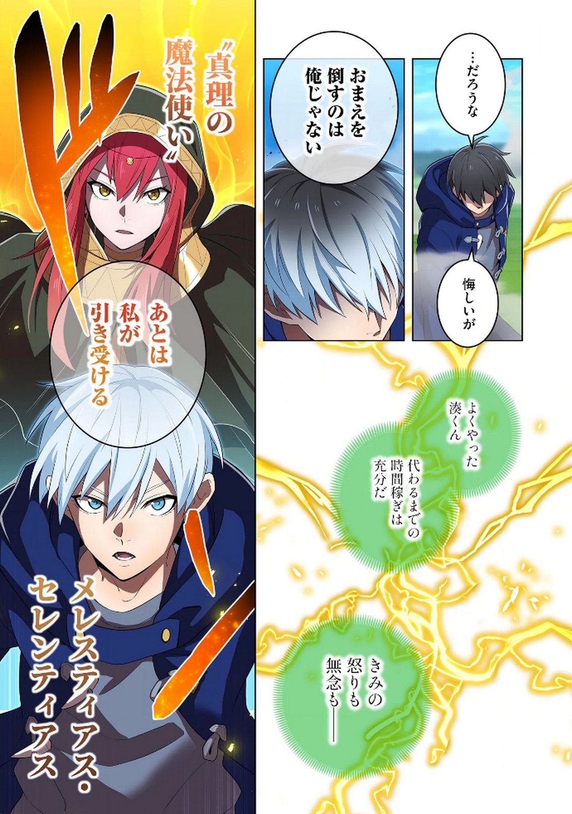 Ore dake Saikyou Chouetsusha Chapter 34 19ページ
