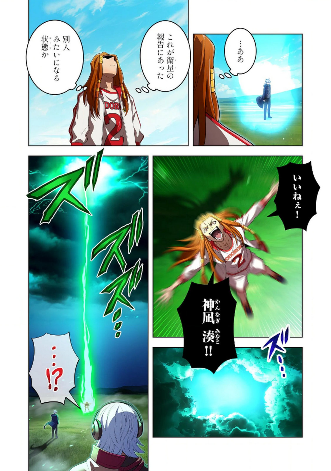 Ore dake Saikyou Chouetsusha Chapter 34 20ページ