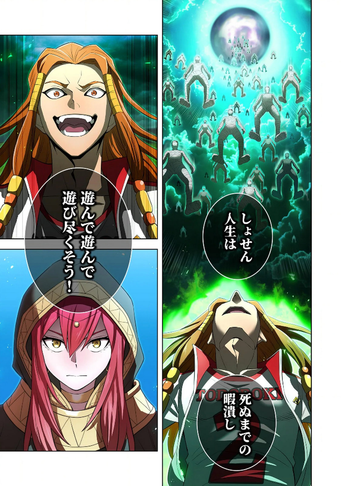 Ore dake Saikyou Chouetsusha Chapter 34 21ページ