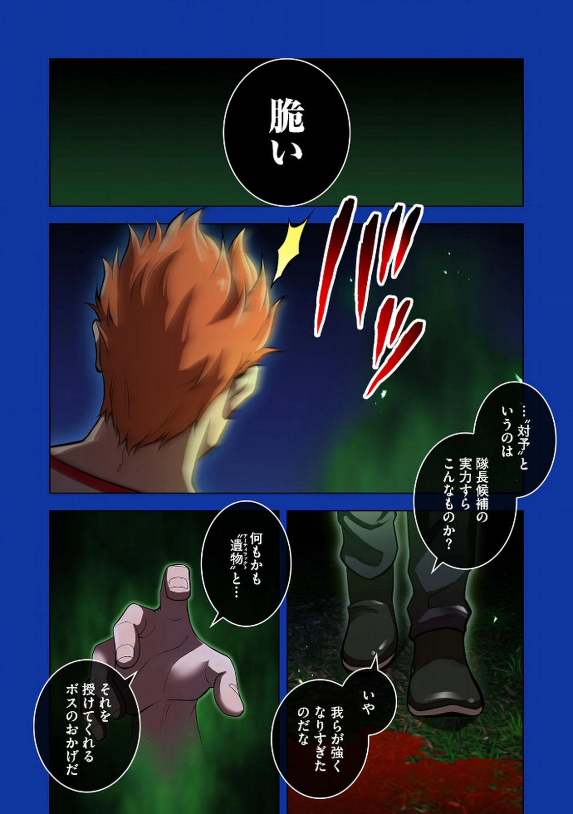 Ore dake Saikyou Chouetsusha Chapter 34 4ページ