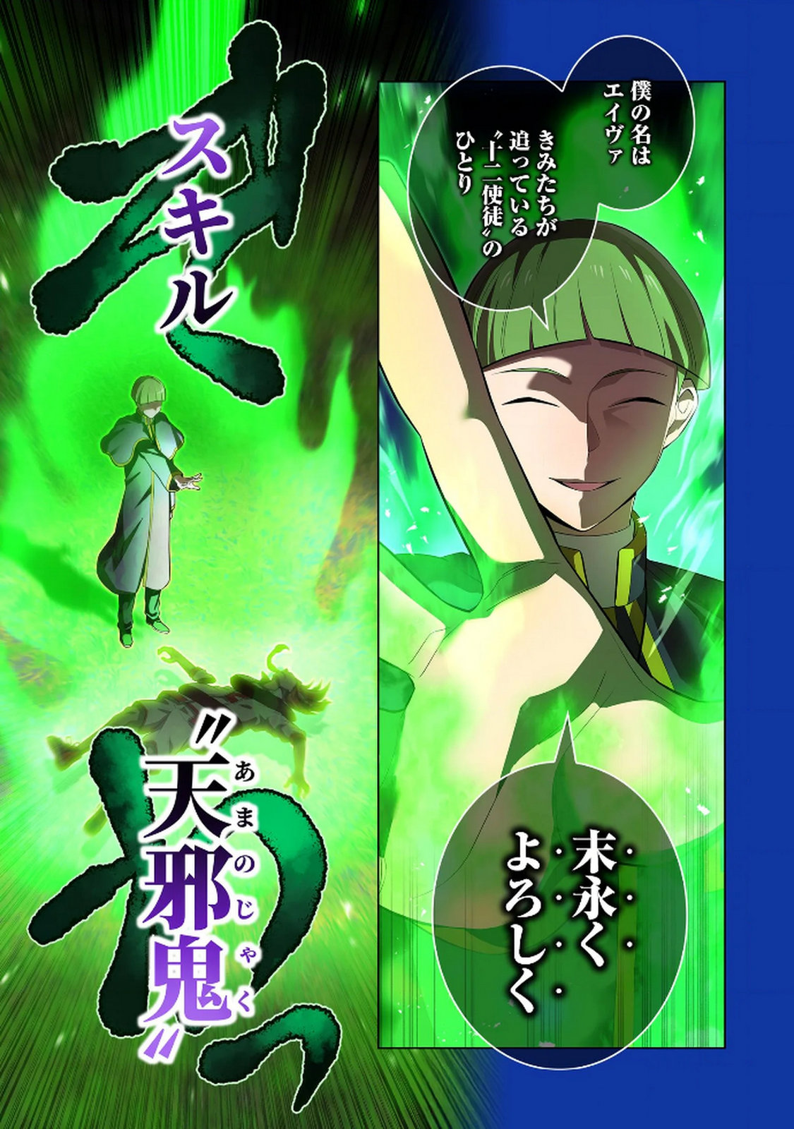 Ore dake Saikyou Chouetsusha Chapter 34 5ページ