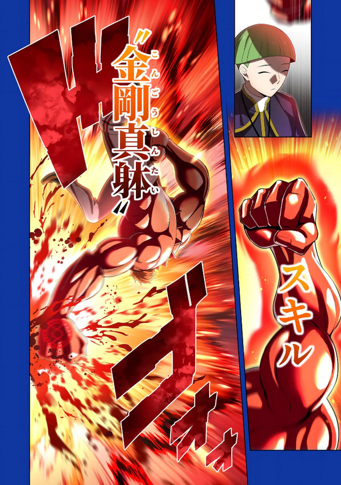 Ore dake Saikyou Chouetsusha Chapter 34 6ページ