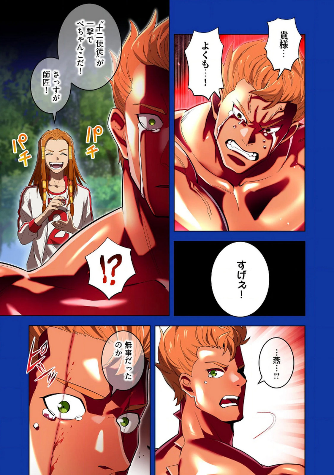 Ore dake Saikyou Chouetsusha Chapter 34 7ページ