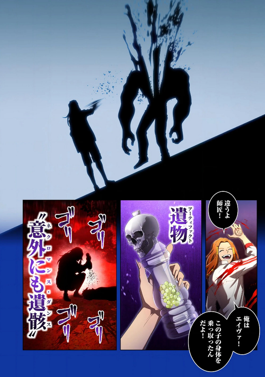 Ore dake Saikyou Chouetsusha Chapter 34 8ページ