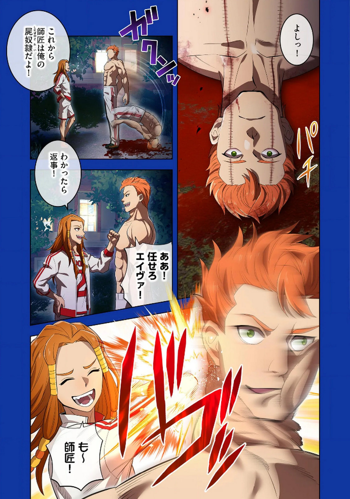 Ore dake Saikyou Chouetsusha Chapter 34 9ページ