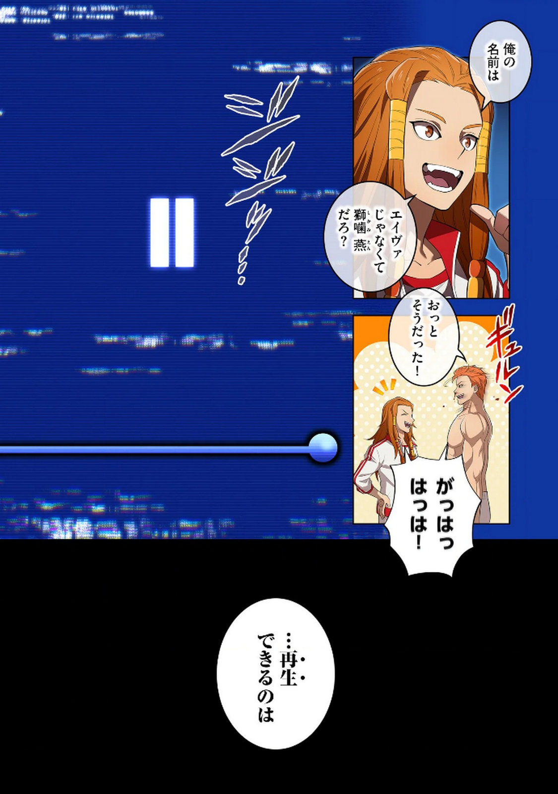 Ore dake Saikyou Chouetsusha Chapter 34 10ページ