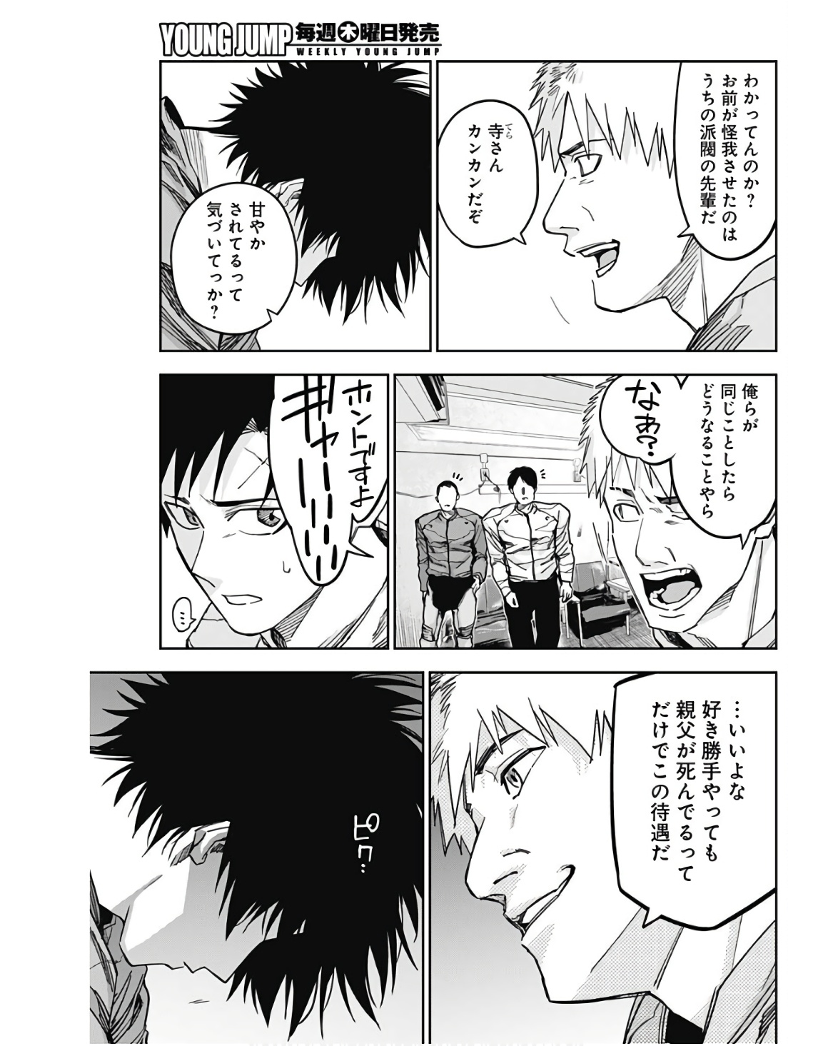 Billion Racer Chapter 34 13ページ