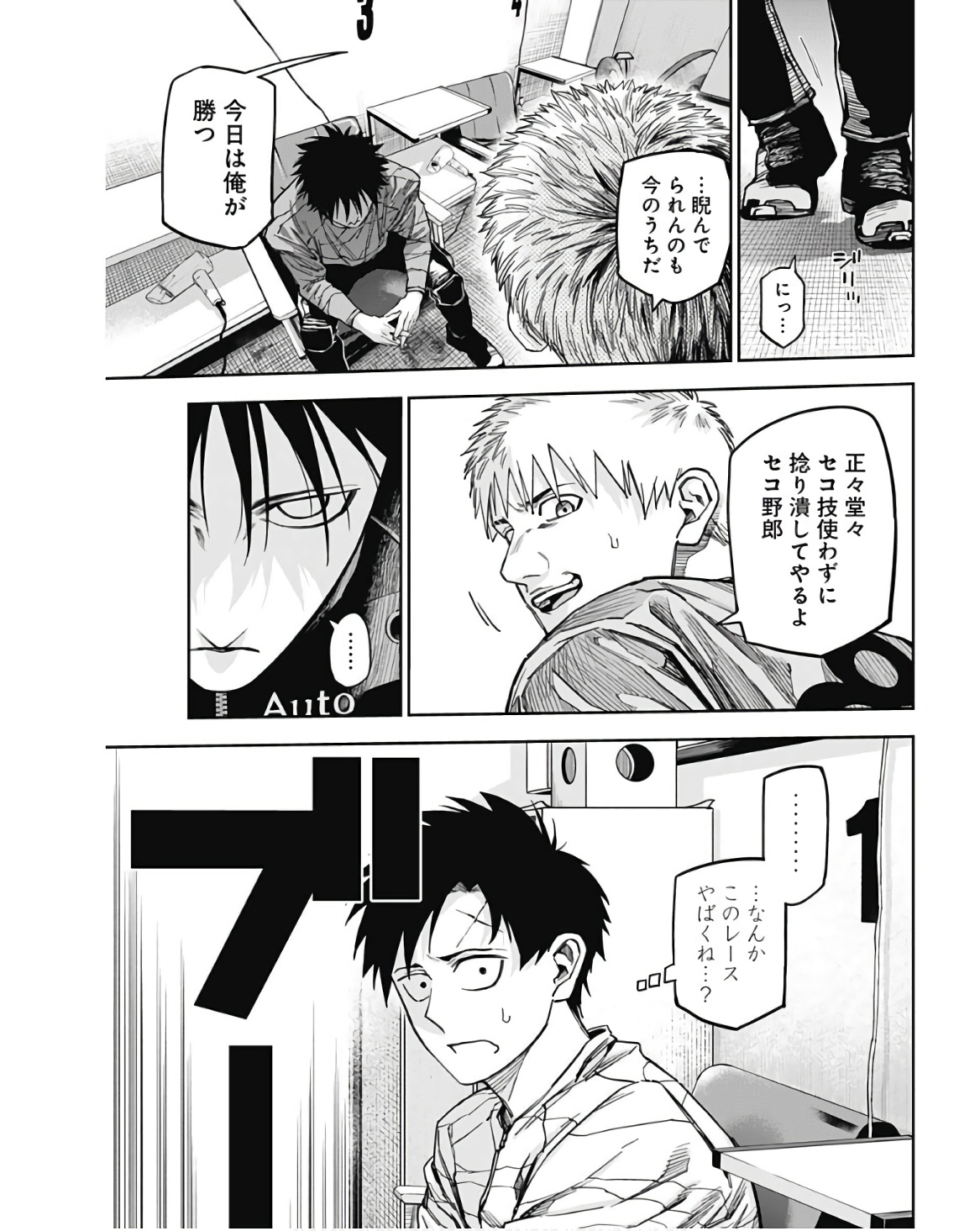 Billion Racer Chapter 34 15ページ