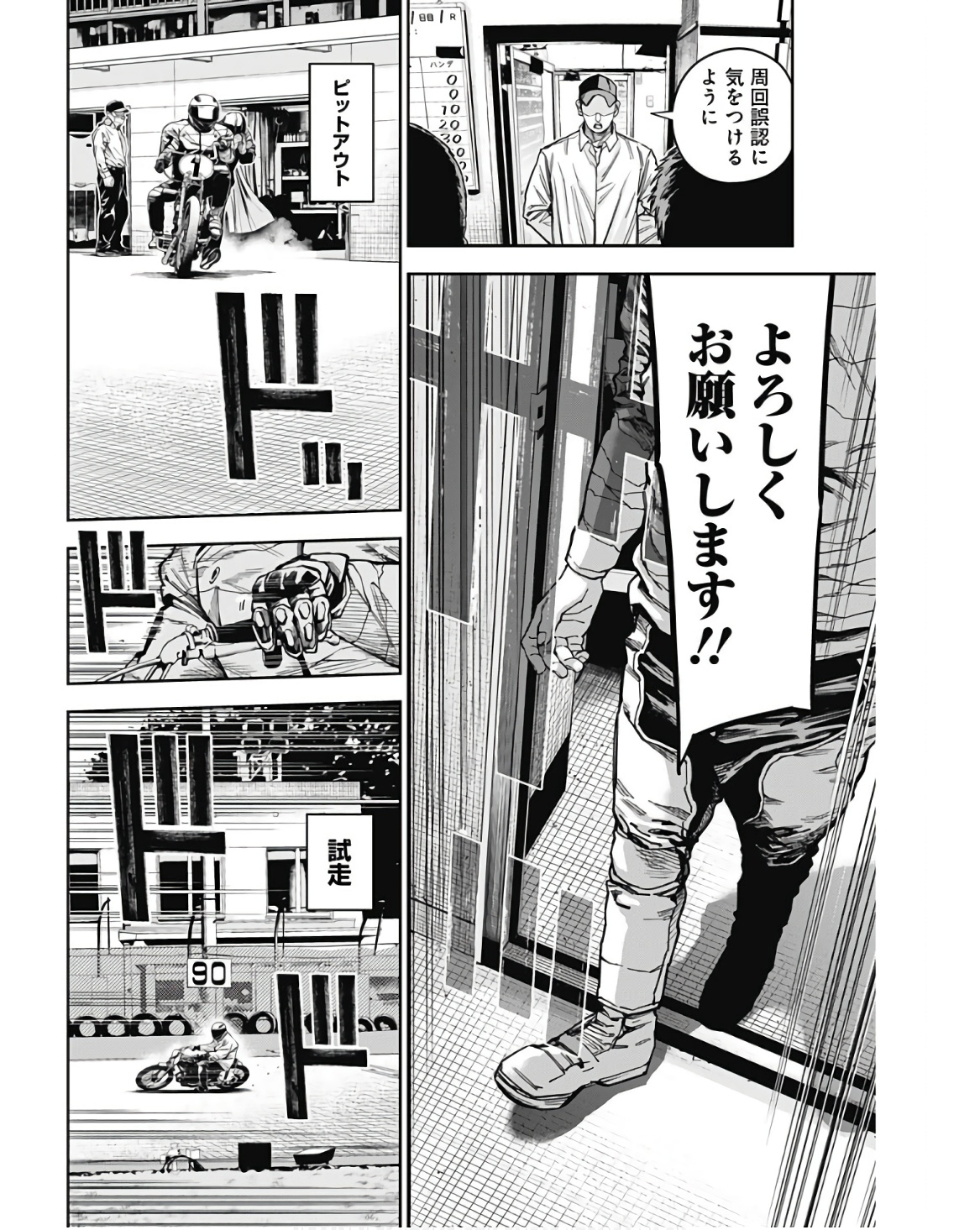 Billion Racer Chapter 34 16ページ