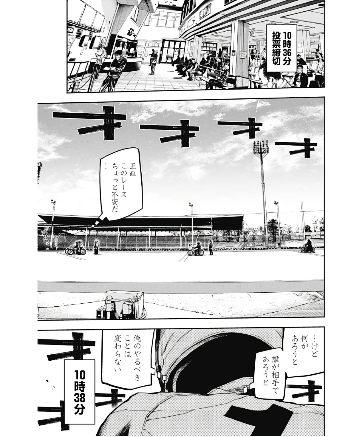 Billion Racer Chapter 34 17ページ