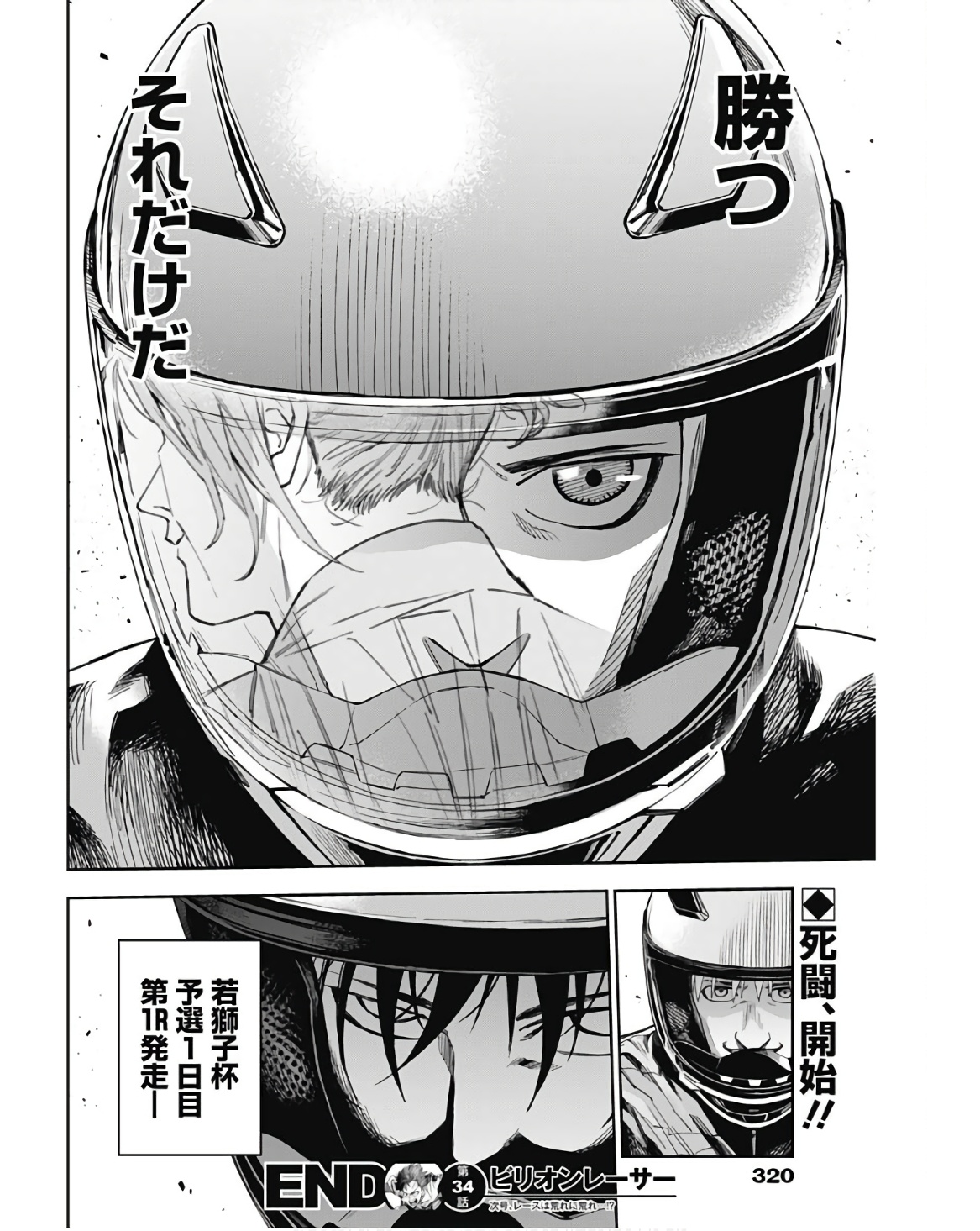Billion Racer Chapter 34 18ページ