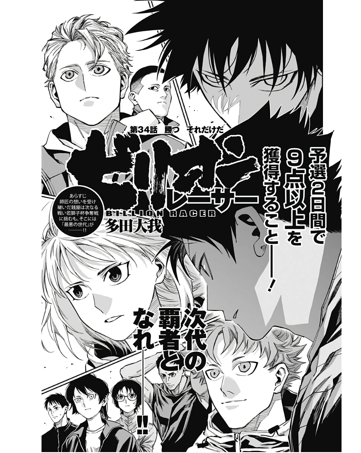 Billion Racer Chapter 34 3ページ