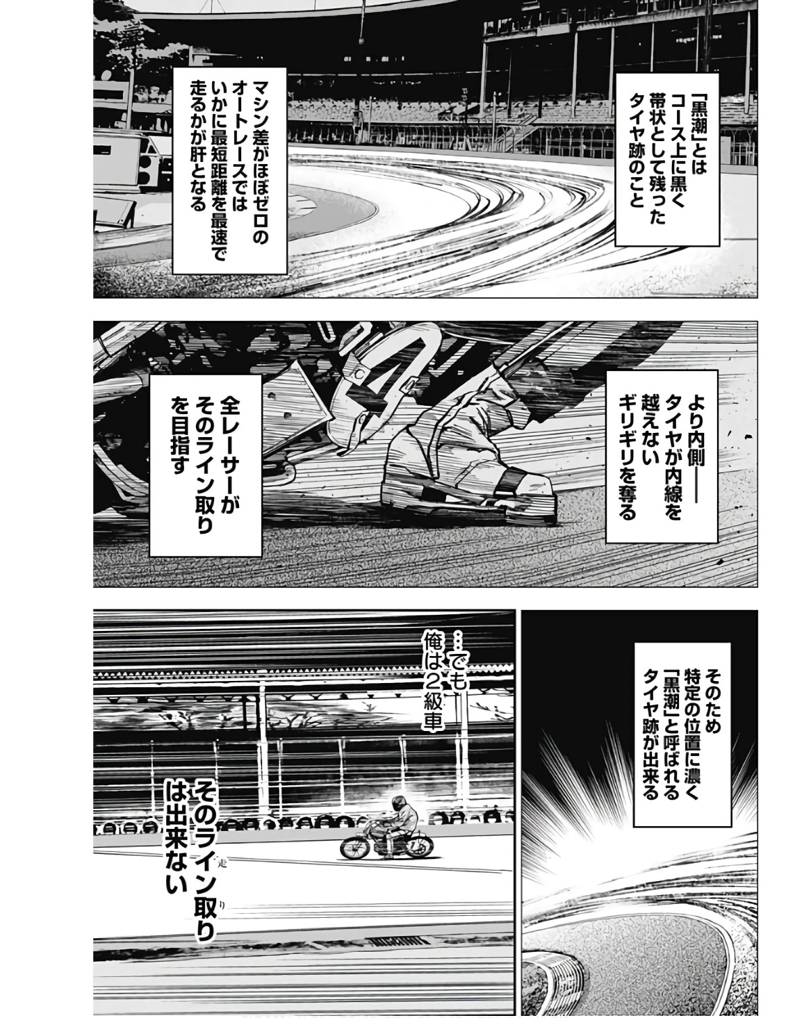 Billion Racer Chapter 34 7ページ