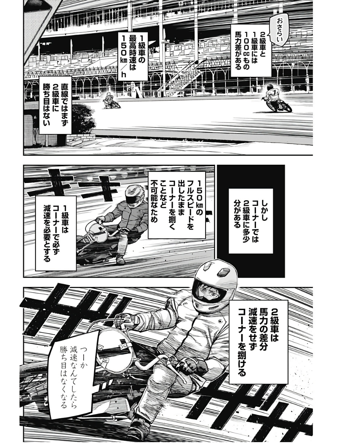 Billion Racer Chapter 34 8ページ