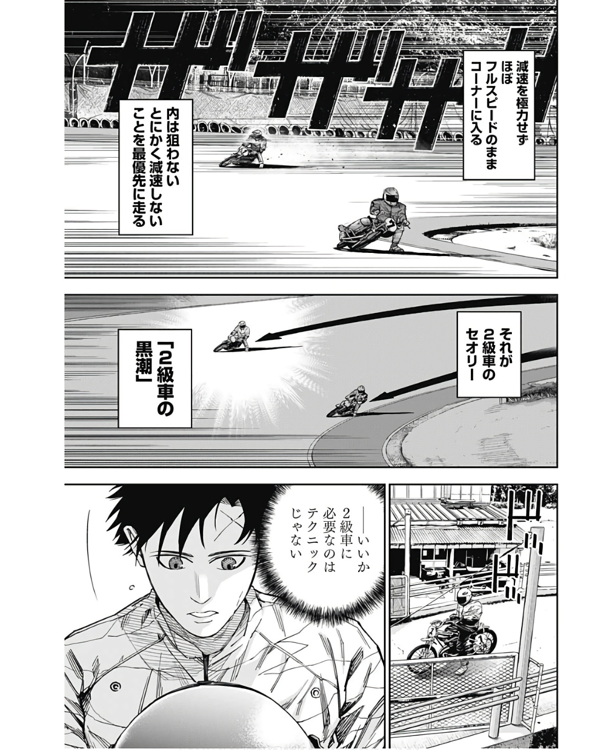 Billion Racer Chapter 34 9ページ