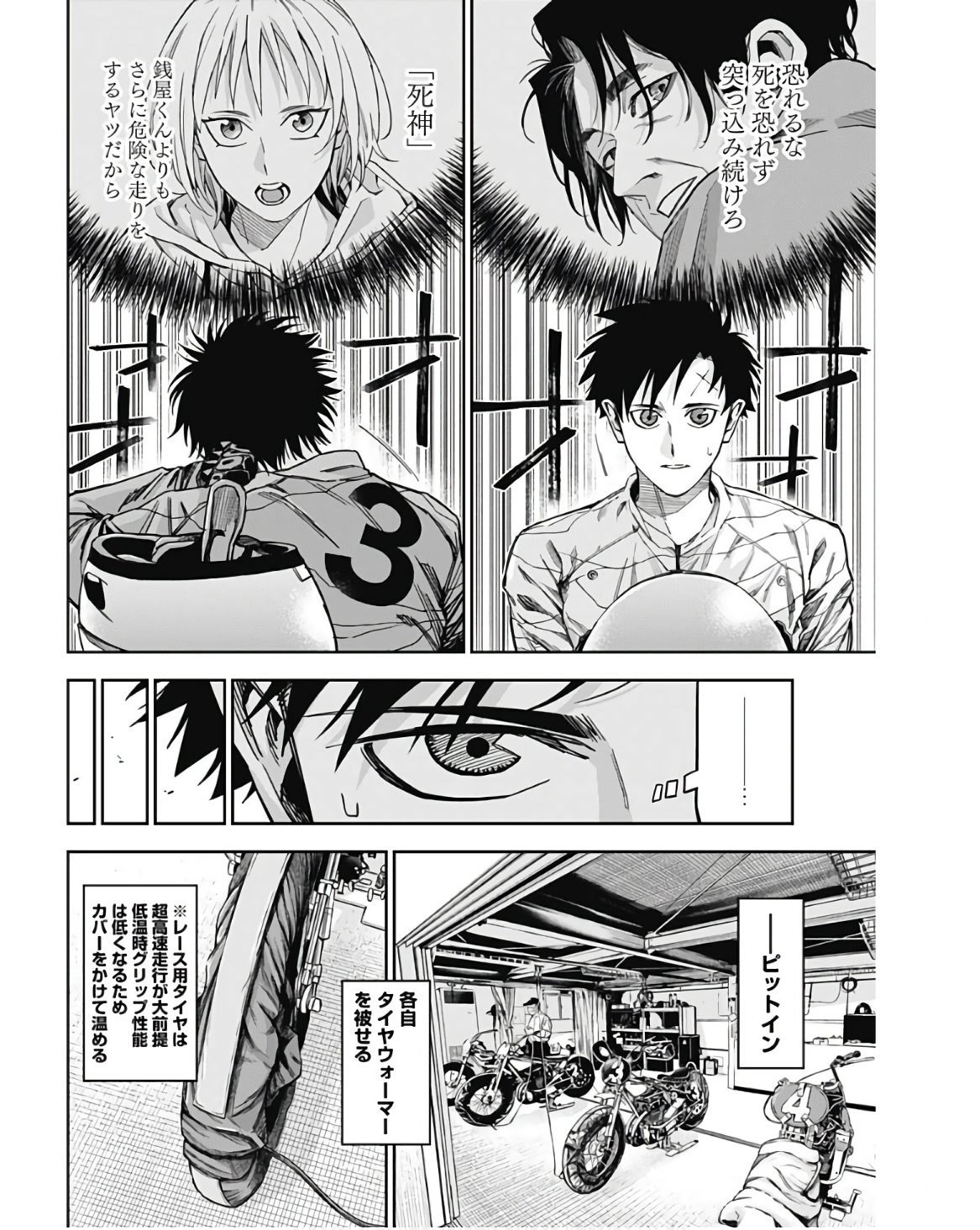 Billion Racer Chapter 34 10ページ