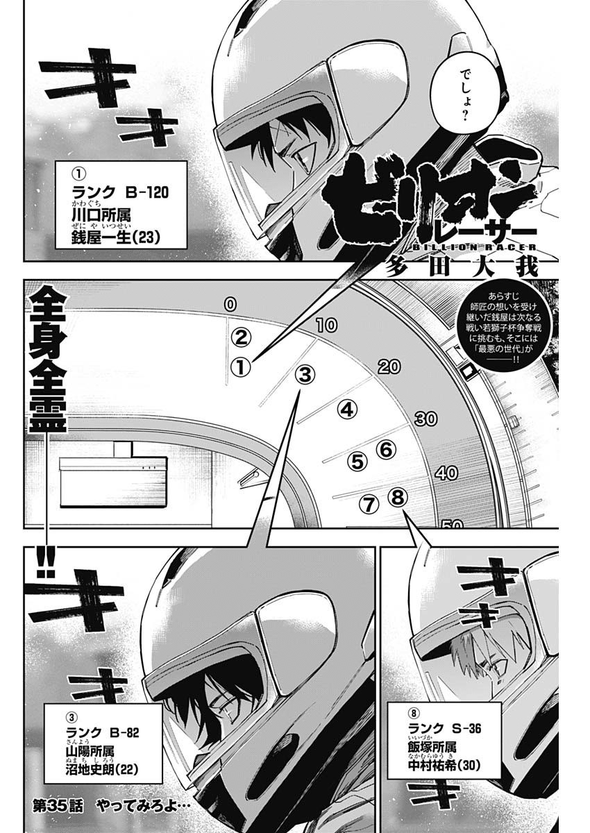 Billion Racer Chapter 35 2ページ