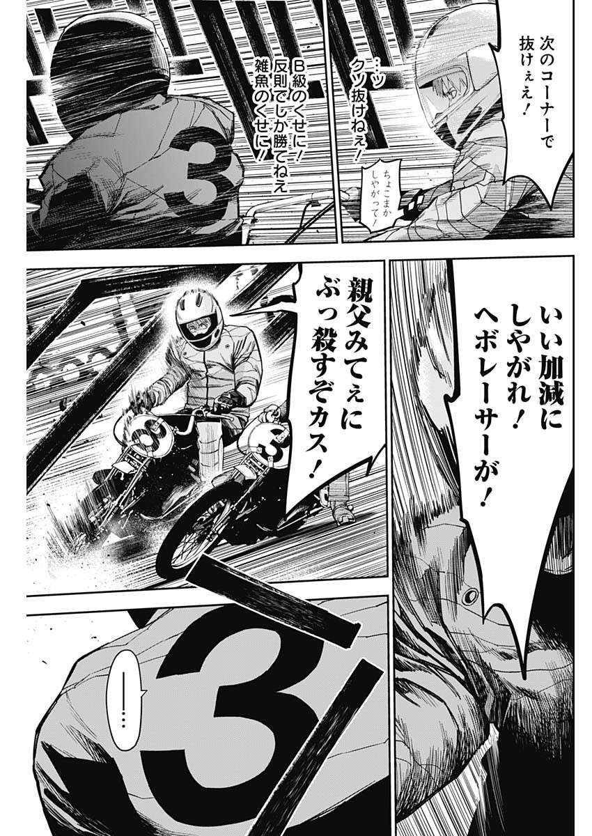 Billion Racer Chapter 35 11ページ