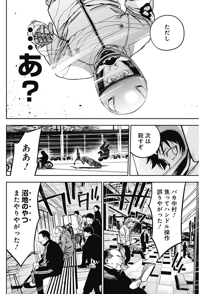Billion Racer Chapter 35 14ページ