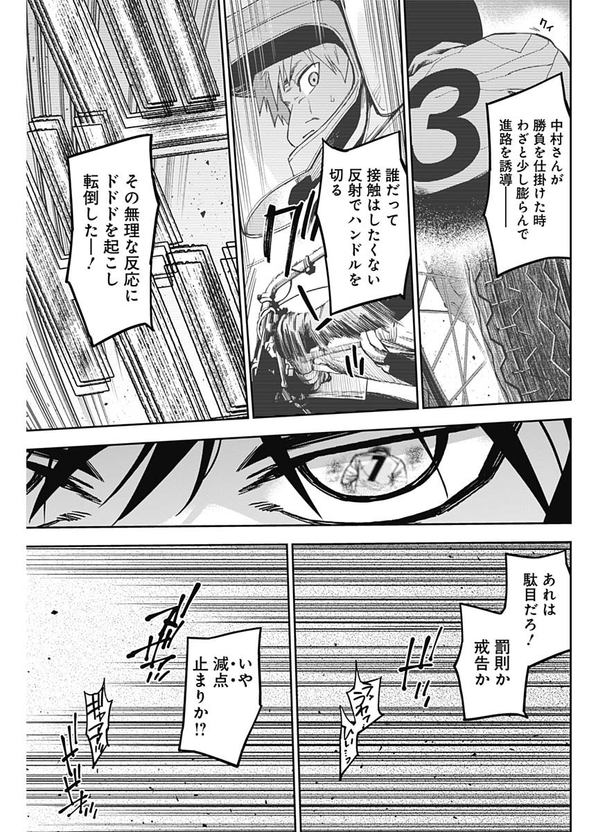 Billion Racer Chapter 35 15ページ