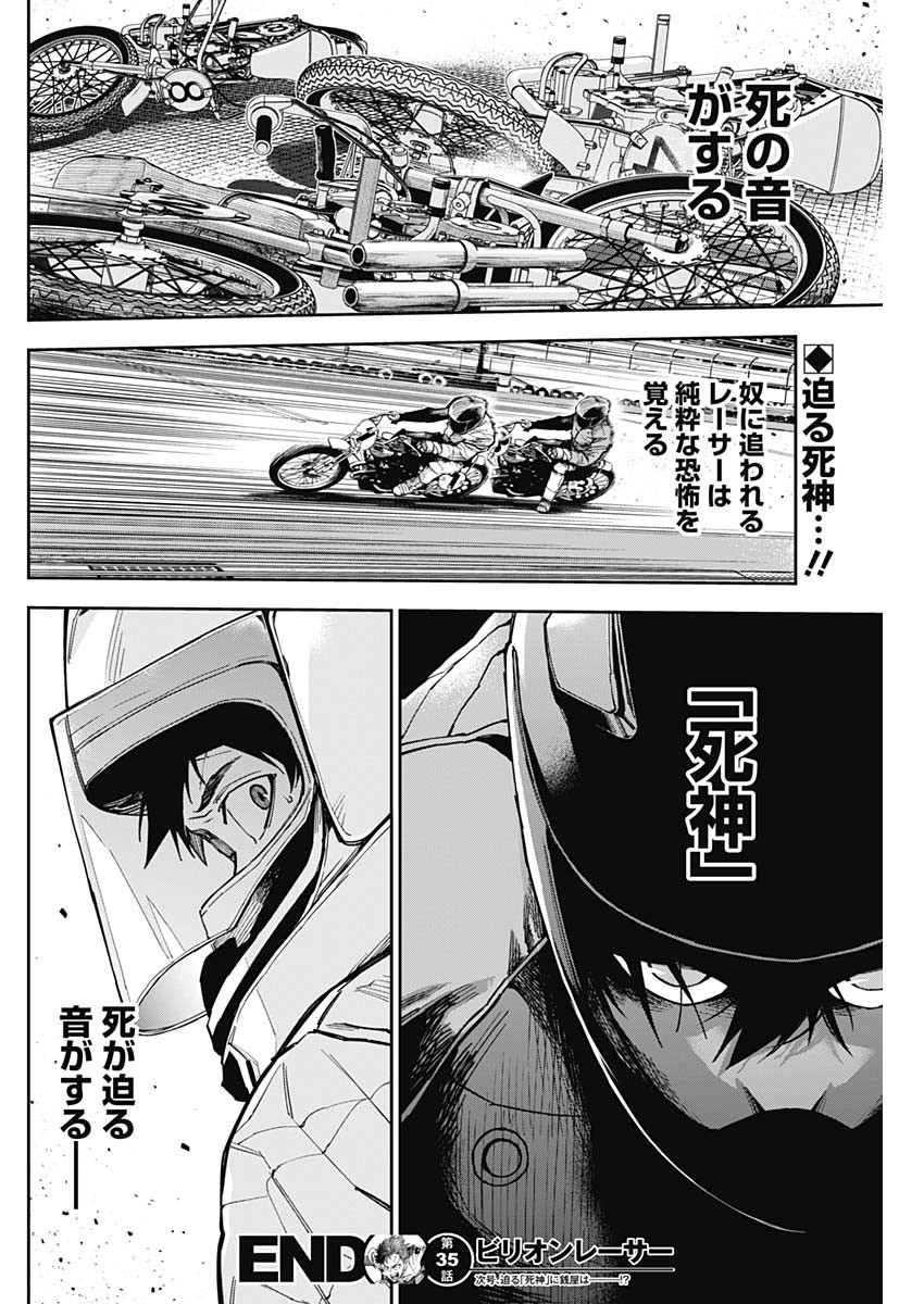 Billion Racer Chapter 35 18ページ