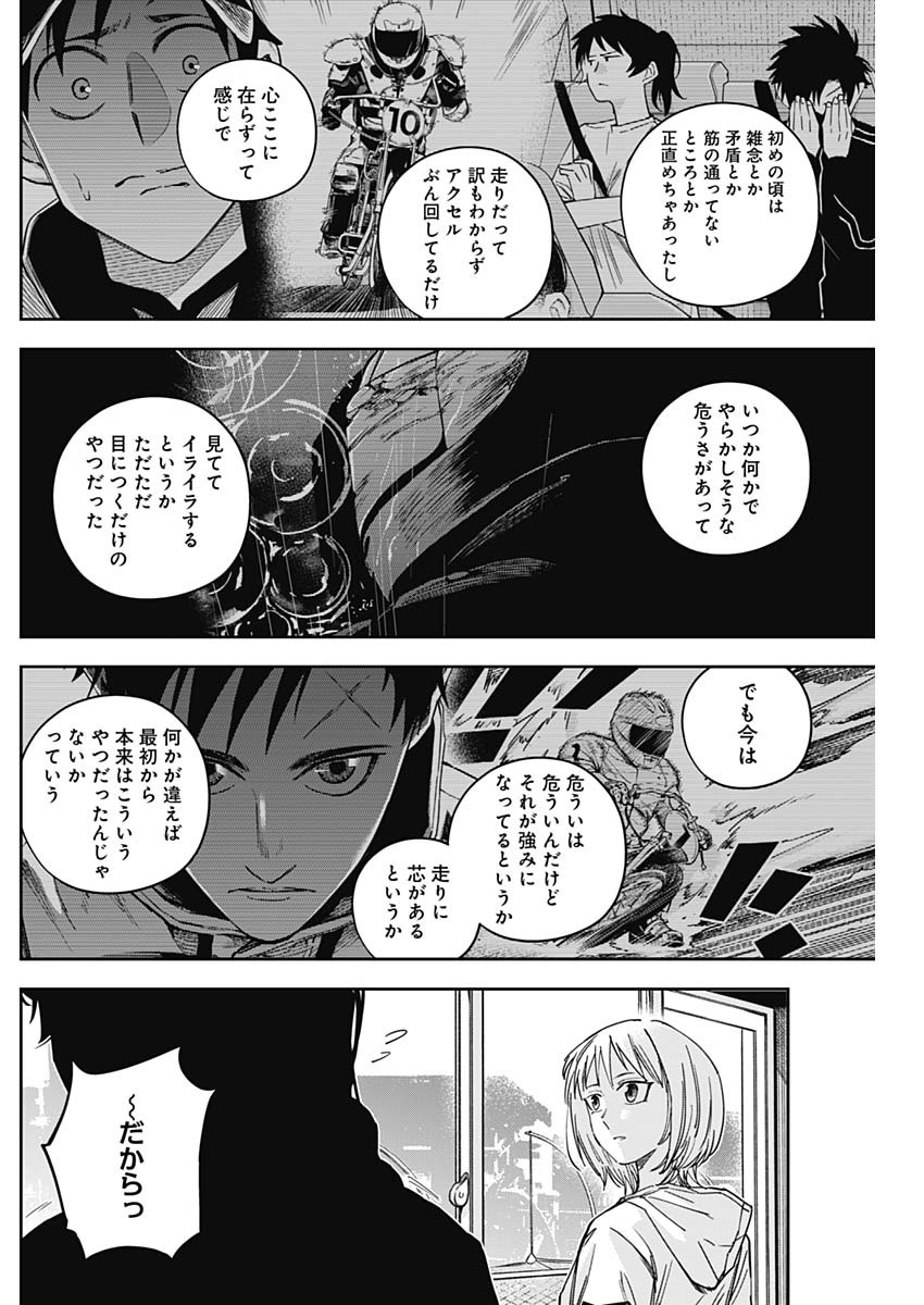Billion Racer Chapter 35 4ページ