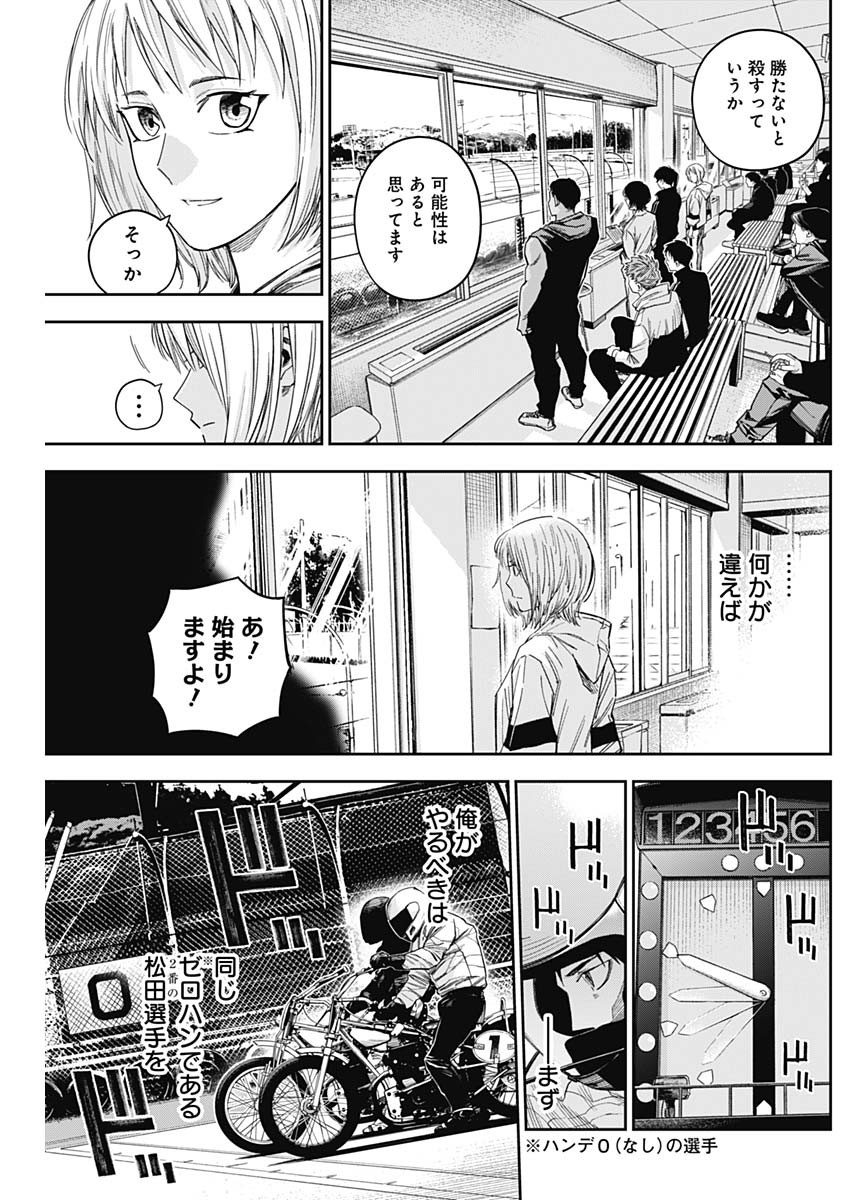 Billion Racer Chapter 35 5ページ