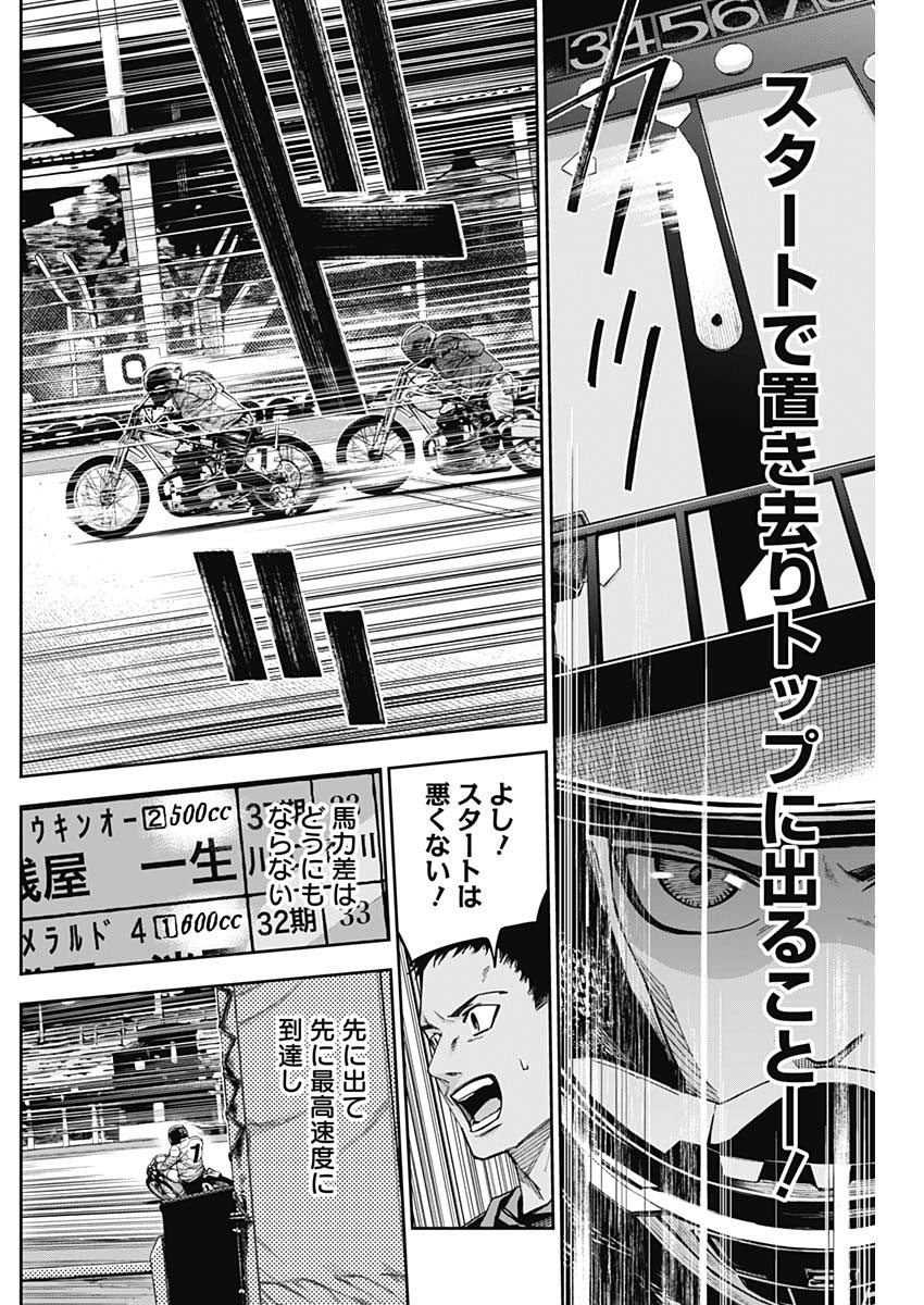 Billion Racer Chapter 35 6ページ