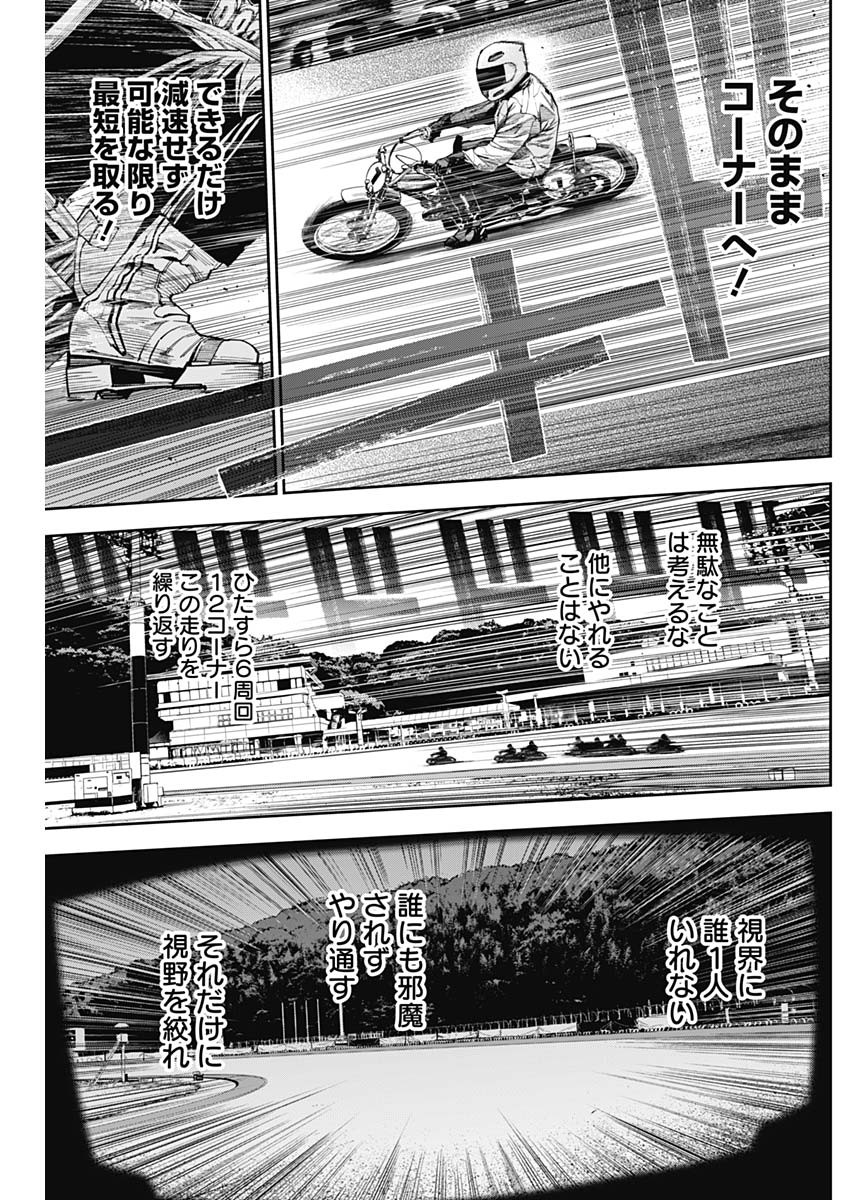 Billion Racer Chapter 35 7ページ