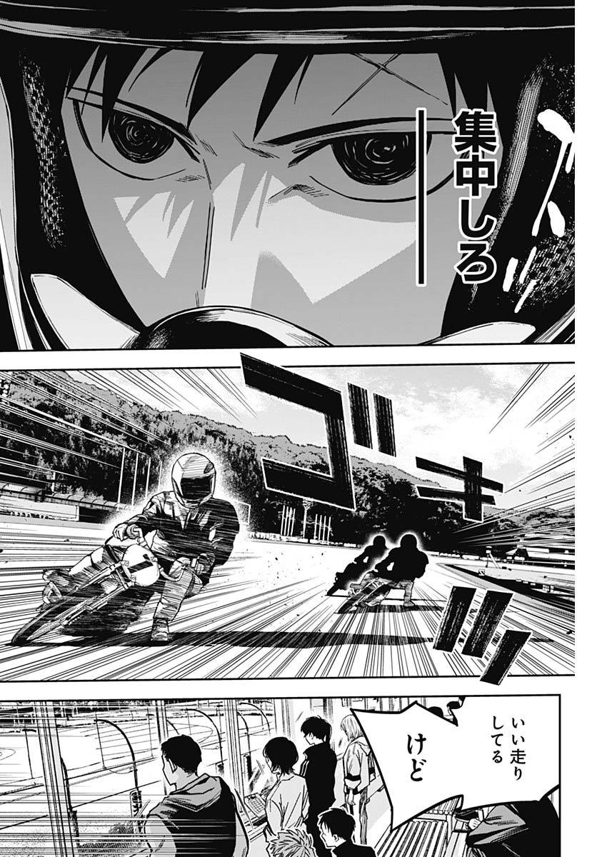 Billion Racer Chapter 35 8ページ