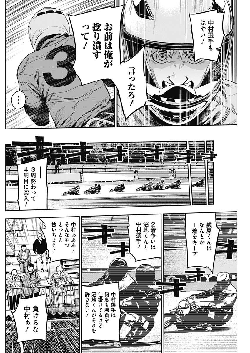 Billion Racer Chapter 35 10ページ