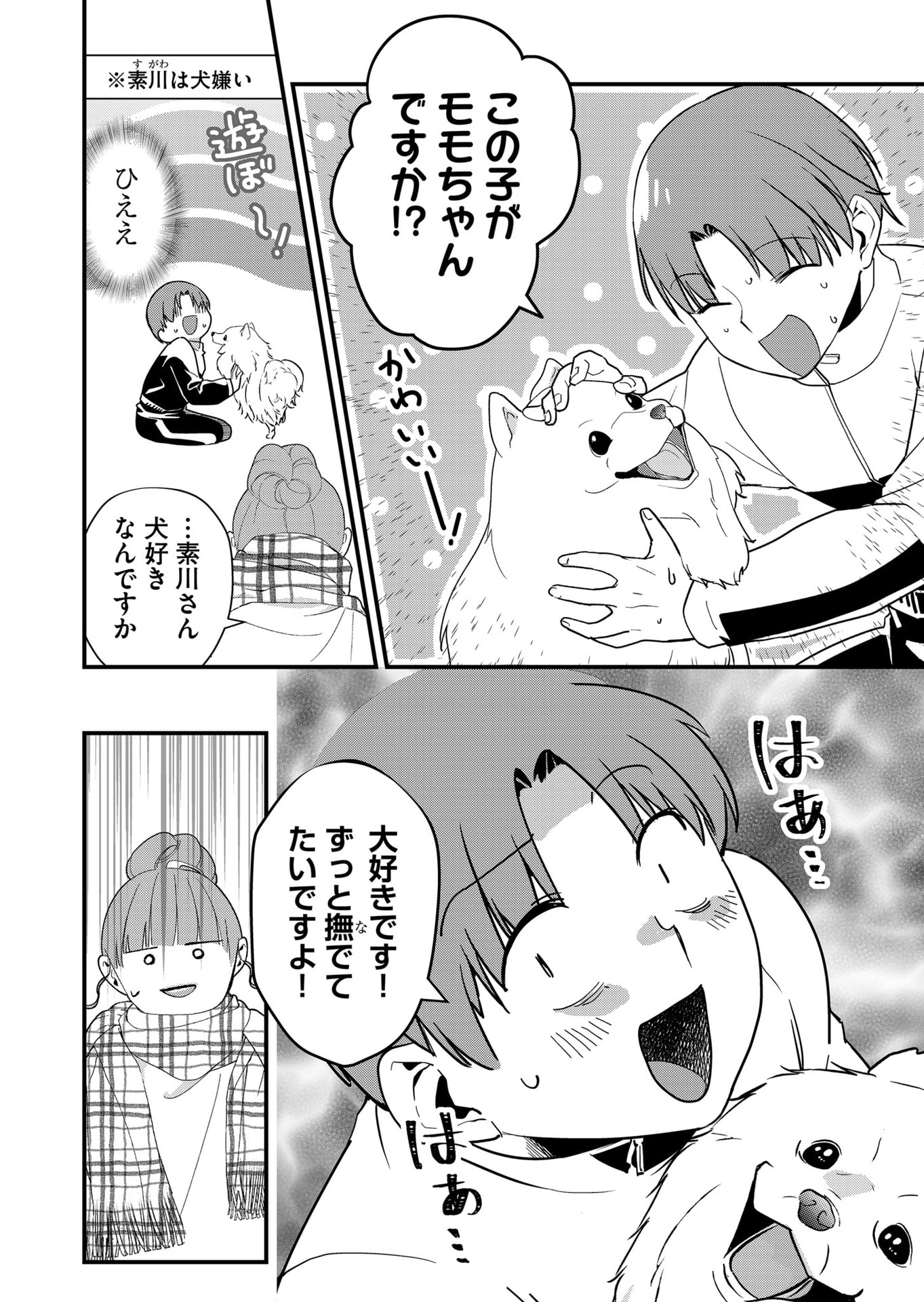 Tokimori-san ga Muboubi desu!! Chapter 33 2ページ