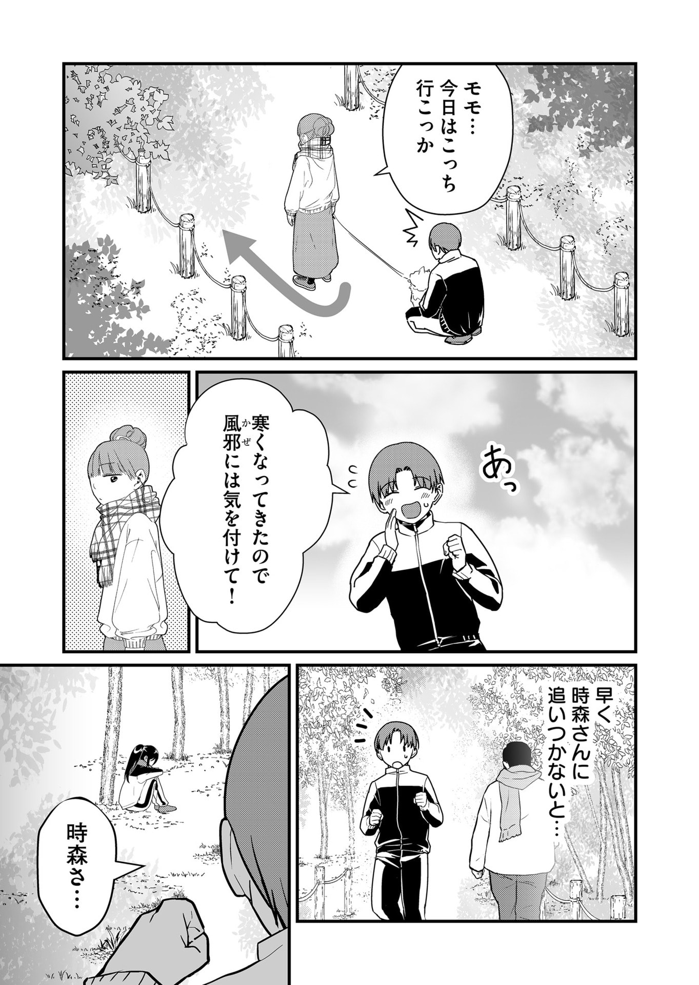 Tokimori-san ga Muboubi desu!! Chapter 33 3ページ