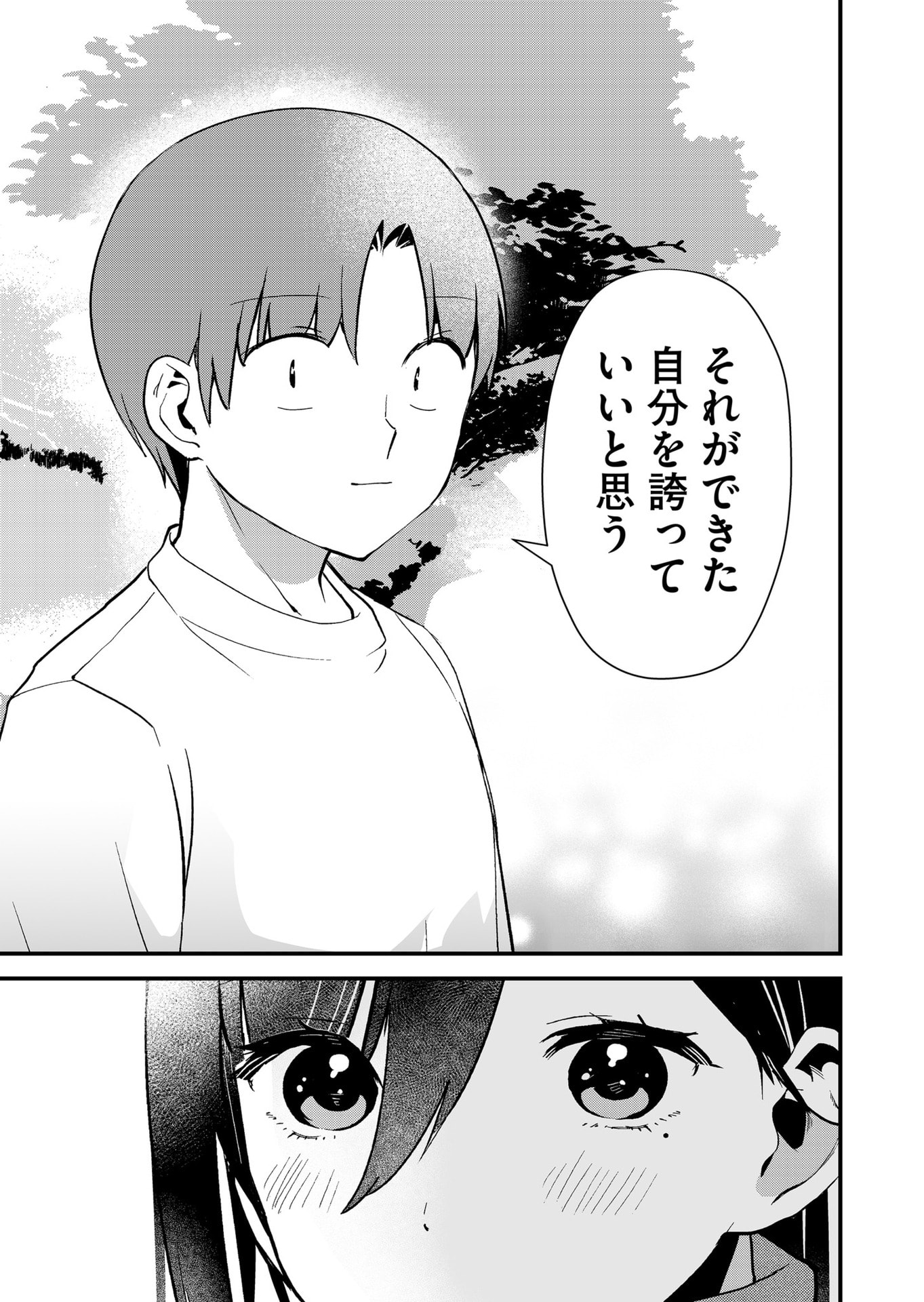 Tokimori-san ga Muboubi desu!! Chapter 33 7ページ
